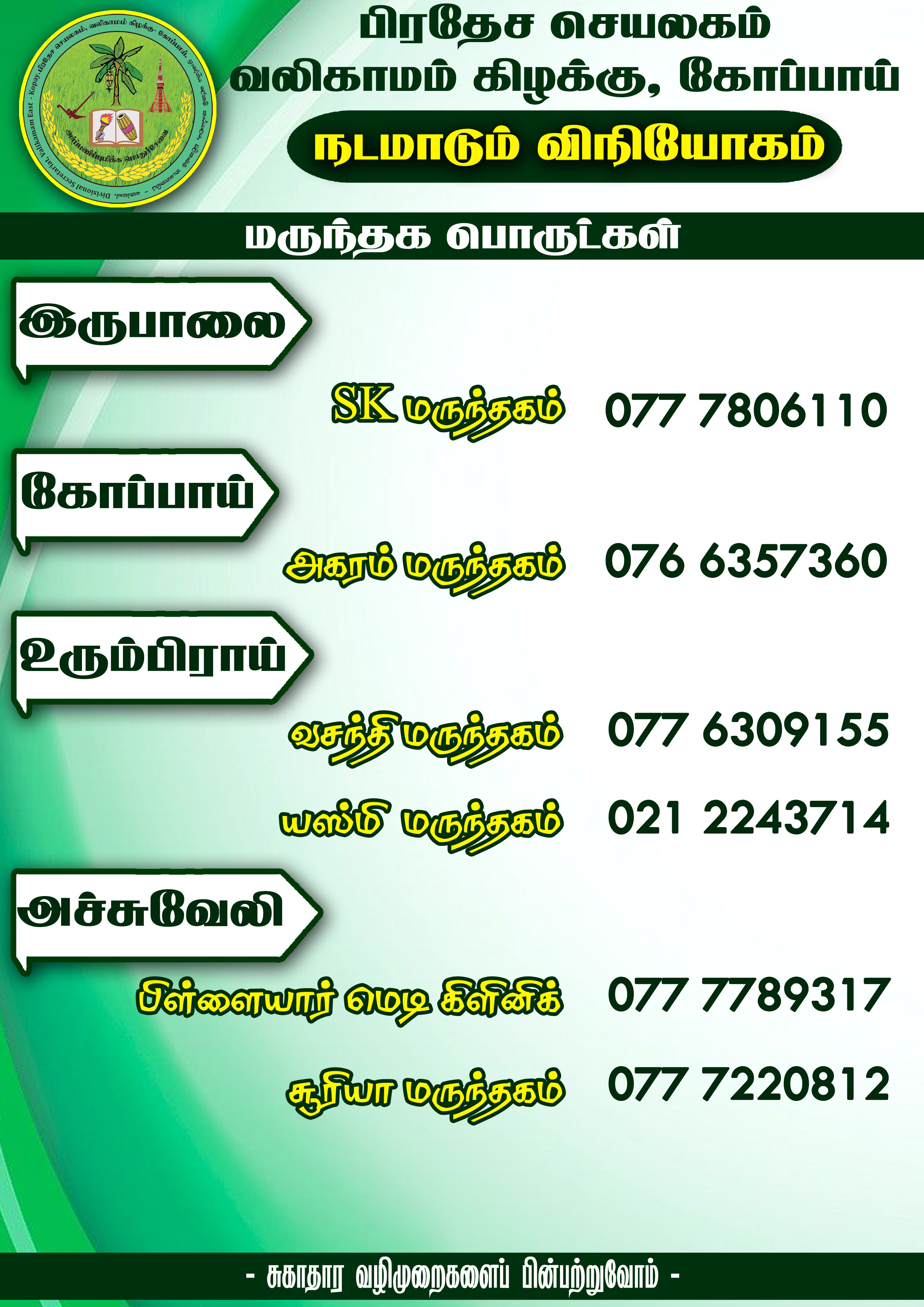 Pharmacy